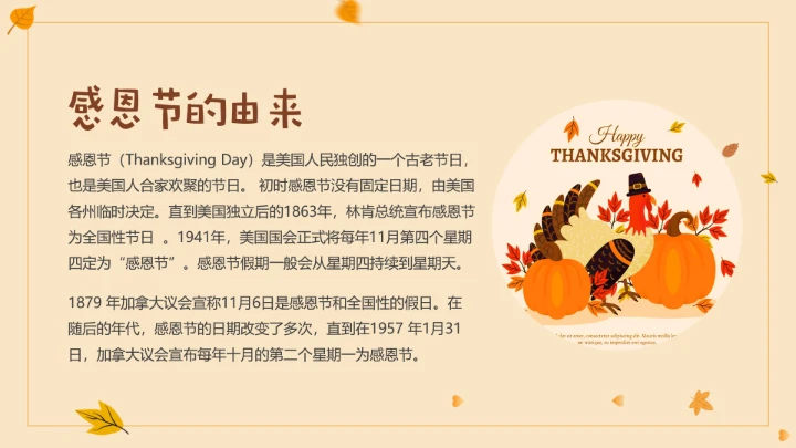感恩节节日介绍ppt