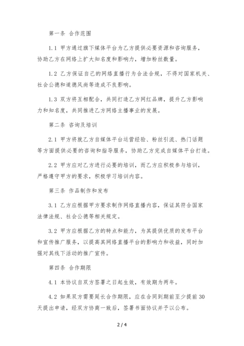 2022年网红主播孵化合作协议.docx