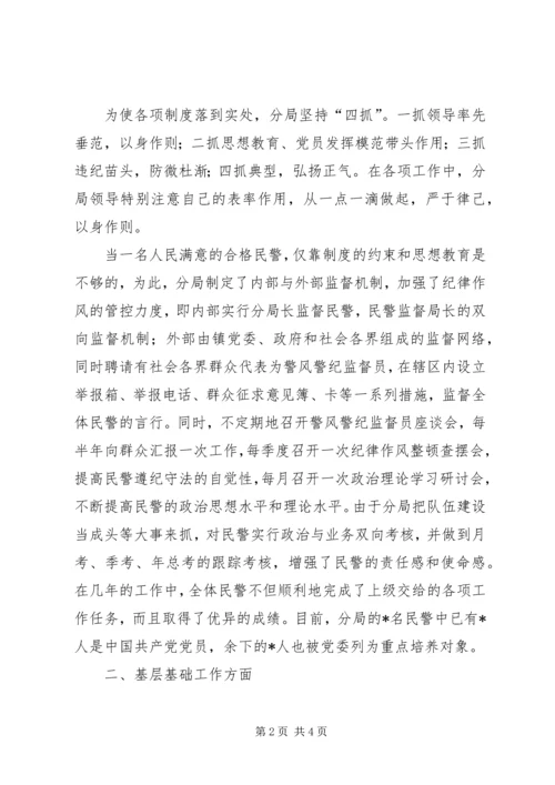 公安分局政法系统先进集体事迹材料 (4).docx