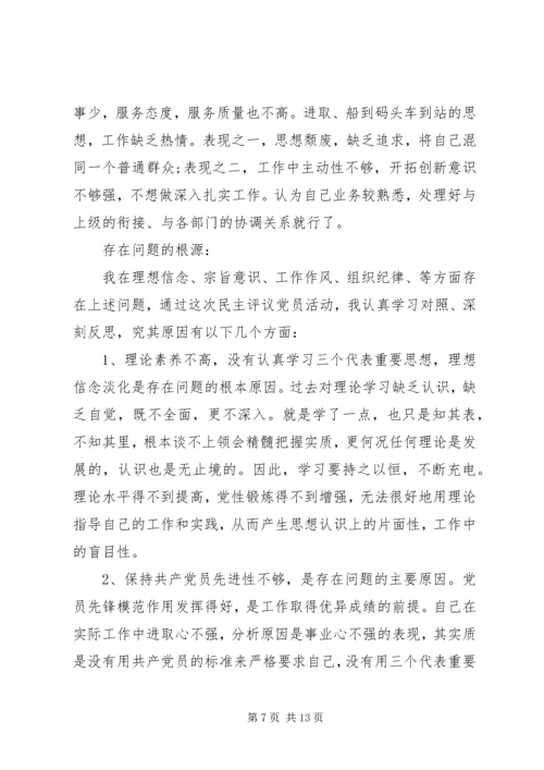 党性思想分析报告.docx