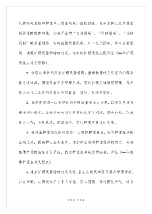 2022乡镇医院护理工作计划_1.docx