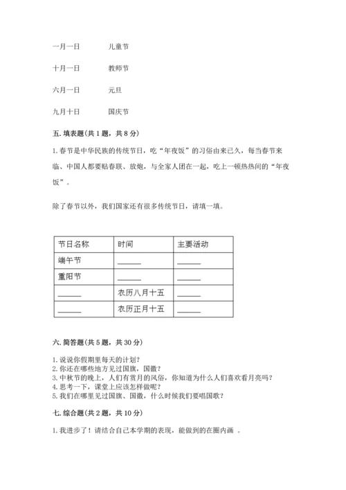最新部编版二年级上册道德与法治期中测试卷【原创题】.docx