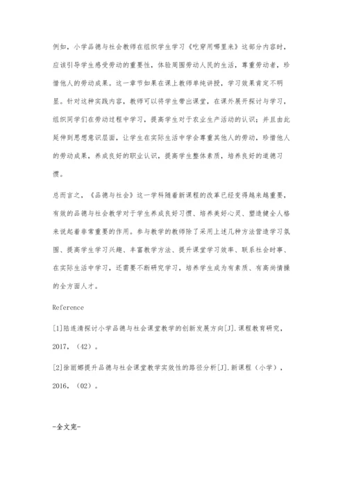 提高小学品德与社会课堂教学有效性策略探讨.docx