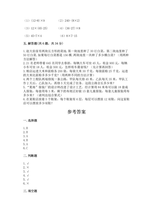 小学四年级下册数学期中测试卷及答案【新】.docx