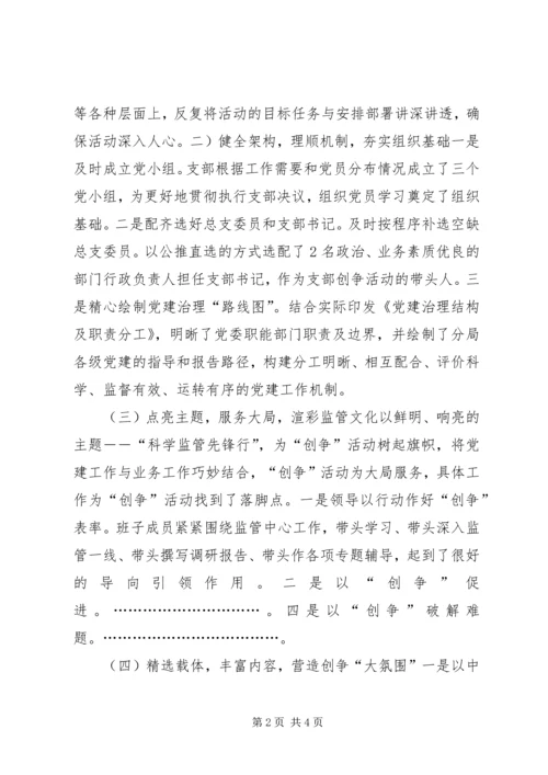 开展创先争优活动专题报告 (2).docx