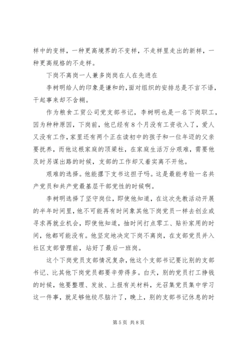 先教活动典型材料.docx