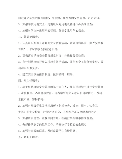 精编之学校安全教育制度2.docx