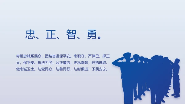 蓝色大气公安警察案件汇报动态PPT模板