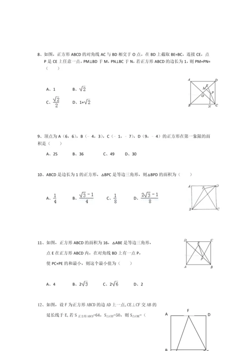 正方形精典练习题(1).docx