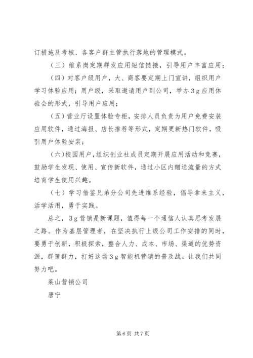 学习与思考心得(唐宁).docx