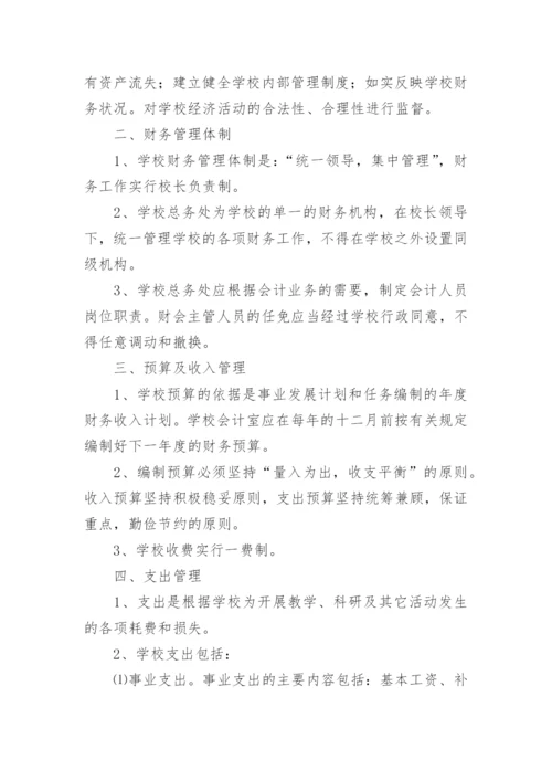 培训学校财务资产管理制度_1.docx