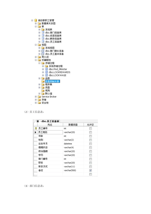 高校教师信息管理系统课程设计报告.docx