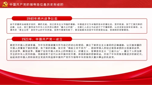 坚持中国共产党的领导不忘初心牢记使命党课