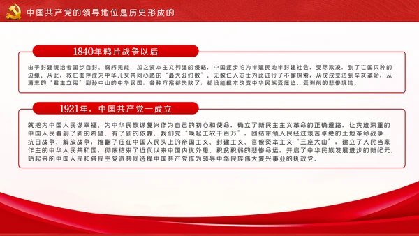坚持中国共产党的领导不忘初心牢记使命党课