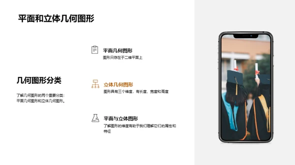 探索几何图形世界