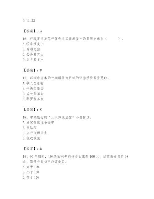 2024年国家电网招聘之经济学类题库（有一套）.docx