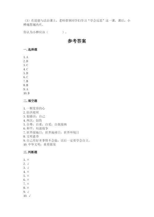最新部编版六年级下册道德与法治期末测试卷附参考答案（能力提升）.docx