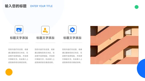 绿蓝创意简约数据报告PPT模板