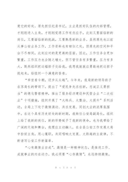 就职表态发言稿.docx