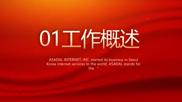 红色项目开工仪式战略合作策划PPT模板