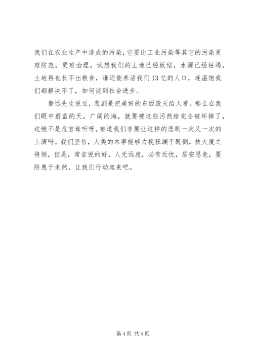 关于环保的演讲稿 (2).docx