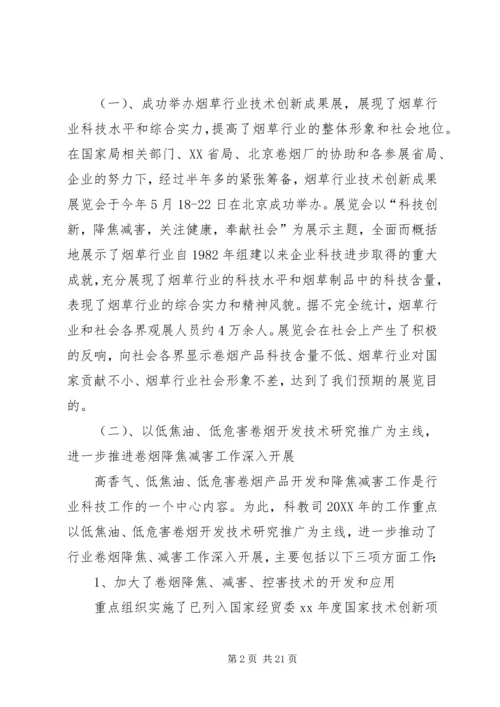 科技教育司年终工作总结与明年工作安排_1 (3).docx