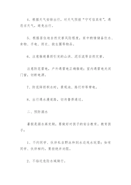 暑假安全告知书范文(精选8篇).docx