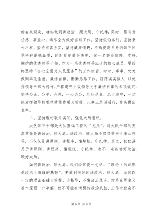 讲政治、顾大局、守纪律活动学习心得二则 (2).docx