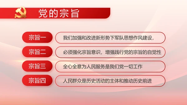 大气红色党建党支部工作汇报PPT党课