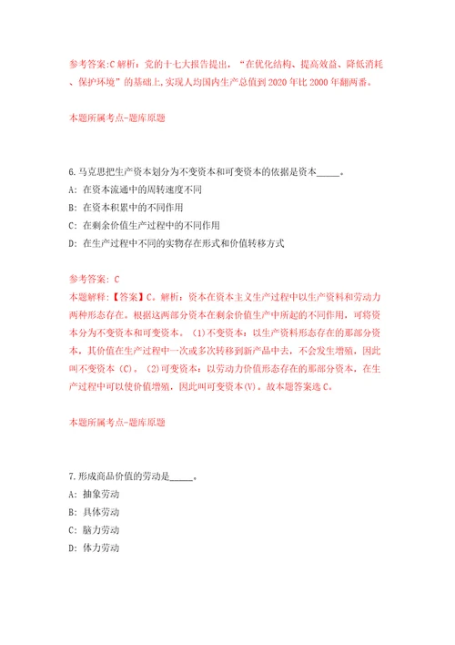 湖北省地质局统一公开招考拟引进110名高精紧缺人才模拟卷第1版