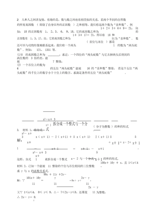 2018年材料阅读题及答案