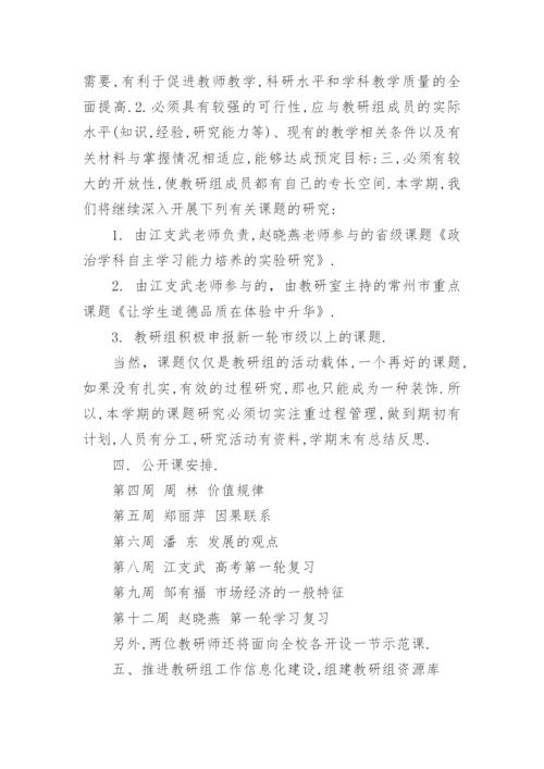高三政治教研组工作计划5篇.docx