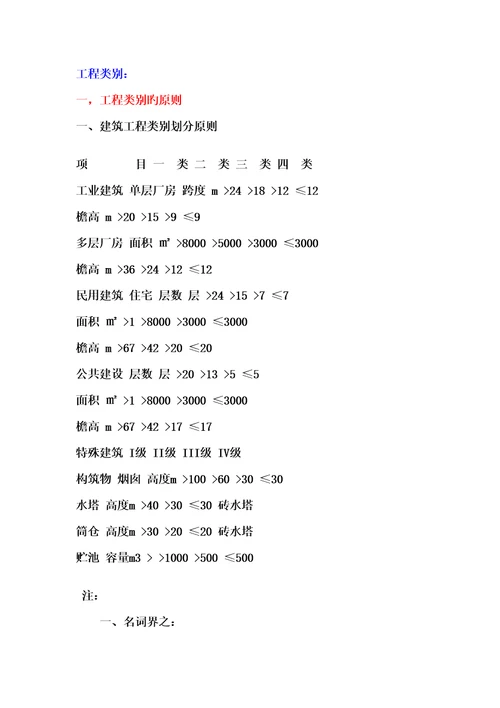 关键工程类别