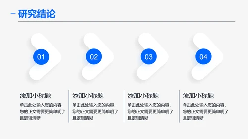 蓝色简约风通用毕业答辩开题报告PPT演示模板