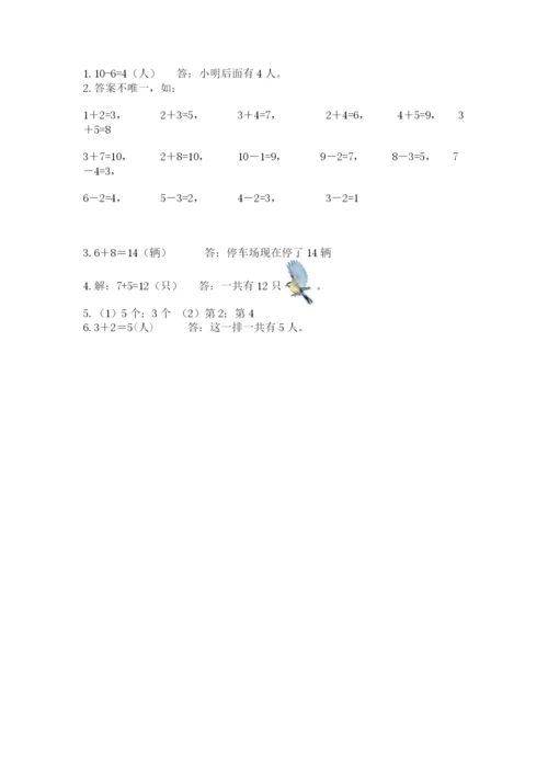 小学数学一年级上册期末测试卷附完整答案（精选题）.docx