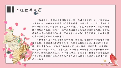 香菱学诗红楼梦通用PPT课件