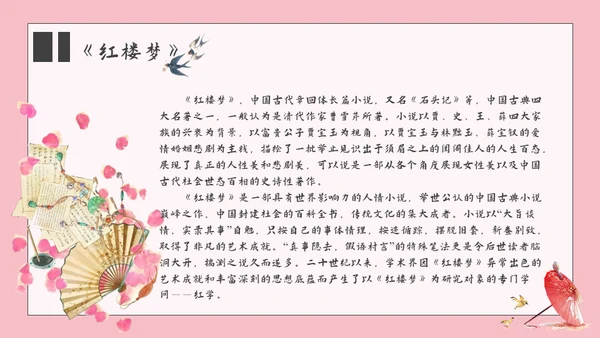 香菱学诗红楼梦通用PPT课件
