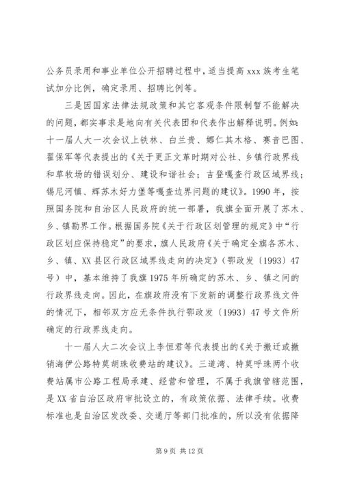人大关于代表建议、批评、意见办理情况的报告[小编推荐].docx