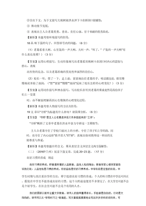 2016年中考语文真题甘肃省兰州市卷