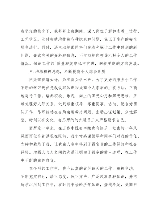 个人年终总结集合15篇