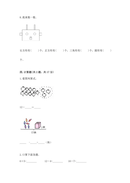 人教版一年级下册数学期中测试卷【新题速递】.docx