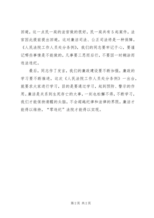 学习法院处分条例心得体会 (2).docx