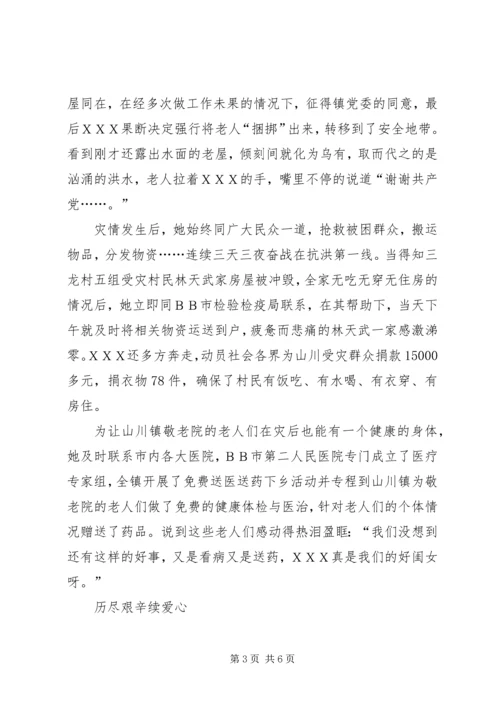 优秀下派干部同志先进事迹 (3).docx