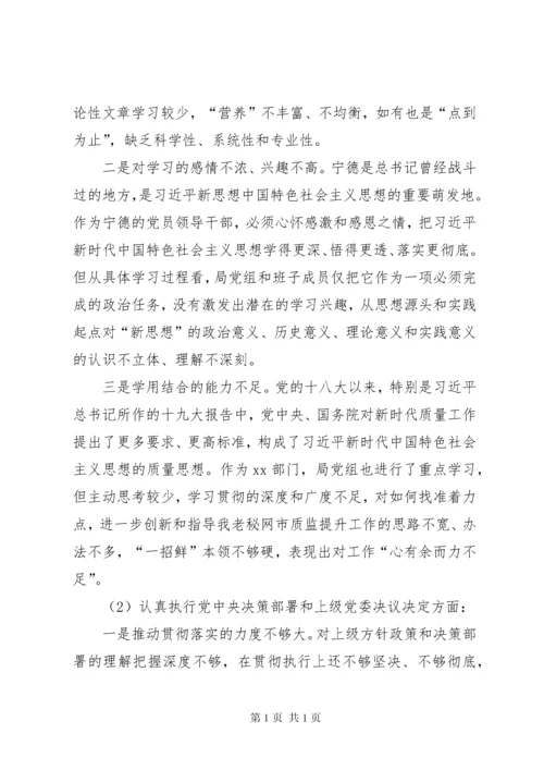 民主生活会查摆问题整改情况汇报(2篇) (2).docx