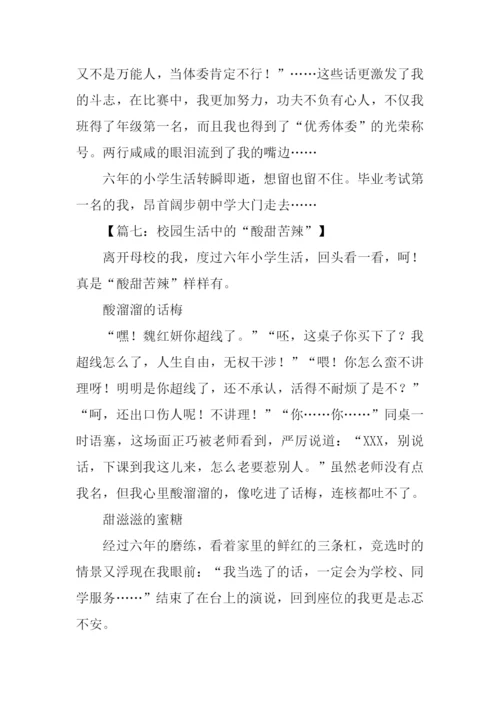 生活中的酸甜苦辣咸作文.docx