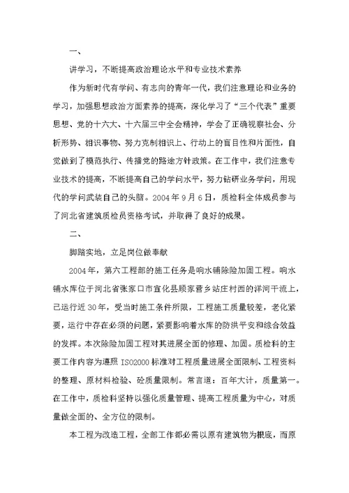 水利项目部质检科申报三八红旗集体事迹材料