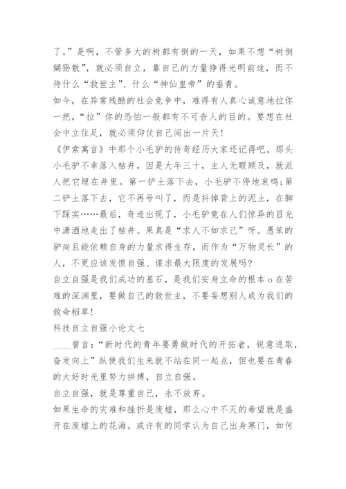 2022年科技自立自强小论文10篇.docx