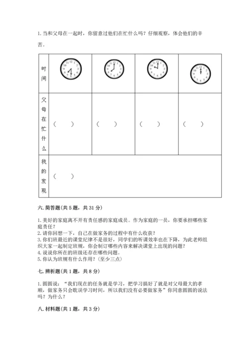 部编版四年级上册道德与法治期中测试卷【培优a卷】.docx