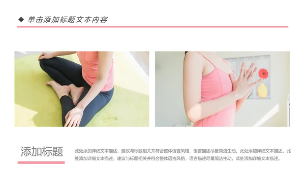 简约大气瑜伽健身瑜伽运动孕妇瑜伽PPT模板