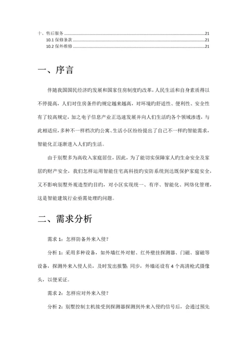 别墅入侵报警系统设计.docx